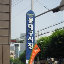 동대구약국 이미지