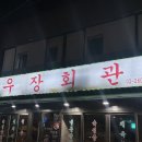 일우장 이미지