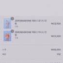 제로베이스원 (ZEROBASEONE) 제로니 비니니, 유니니 플랫 쿠션