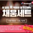 도미노피자 경북신도청점