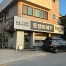 여주 삼겹살 맛집 추천 ‘돈탑이야기’ | 여주무한리필고기