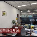 법무사심재성