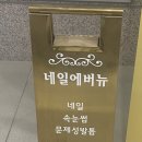 네일뷰티에버뉴 이미지