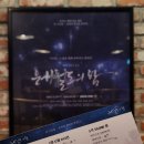 신화제약(주) | [240130] 은하철도의 밤, 무척 아름다웠기에 그만큼 아쉬웠던 무대