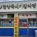 한양뚝배기식당