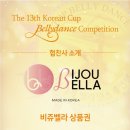 ▷﻿협찬사와 협찬품 소개◁ ⭐비쥬 벨라⭐ BIJOU BELLA 이미지