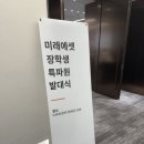 특파원 발대식 후기 [미래에셋박현주재단]