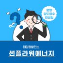 썬플라워 태양광발전소 이미지