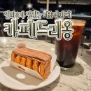 서초역 3번출구 앞 | [서초역카페] 밀푀유가 맛있는 서초동 디저트 &#34;카페드리옹 사랑의교회점&#34;