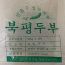 북평두부 이미지