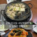 영남대로 | 김천맛집 덕곡동 [내담해물탕찜] 점심특선 먹고 온 후기