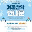 그로잉영어교습소 - 군산시 계산로 87-10 | 그로잉영어교습소