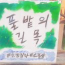 풀밭의길목 네이버블로그