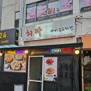 제주공항 근처 치킨 맛집 치타치킨 포장후기 평일 웨이팅 전화 내돈내산