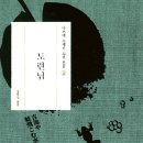 도련님