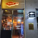 도안동 목원대 근처 연어 맛집 배달맛집 목대 연어