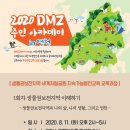 연천수레울아트홀 평생교육실 | 생물권보전지역·세계지질공원 지속가능발전교육-1회차