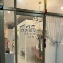 리즈스킨하우스