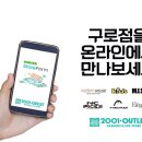 2001아울렛구로점 이미지