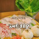 대죽서로 15번길 | [목포 남악횟집] 해드리오: 신선한 모듬사시미와 회덮밥 후기