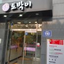 토박이참숯갈비