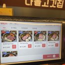 [음식점후기]시흥 은행동에 위치한 생고기 맛집, 다올고깃집