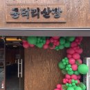 공덕리산장