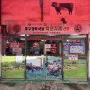 유구정육점