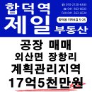 합덕역공인중개사사무소 이미지