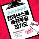 칸 액션스쿨 특공무술 합기도 이미지