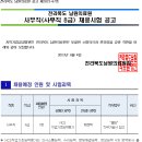 전라북도 남원의료원 사무직(사무직8급) 채용시험 공고(~8/25) 이미지