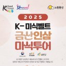 금산인삼 투어코리아