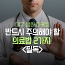 진명다움 앞 | 대구 병원마케팅 대행, 반드시 주의해야 할 의료광고법 2가지 &lt;필독&gt;