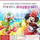 도쿄 디즈니리조트 30주년 & 서머5 패스포트 이벤트! 이미지