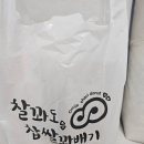찰꽈도오미자찹쌀꽈배기양주