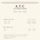 T실내테니스연습장