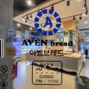 아벵브레드 이미지