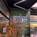 오산맛집, 오산불고기 : 강경불고기 후기