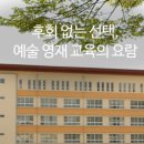 부산예술중학교 이미지