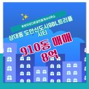 트리풀시티공인중개사사무소 | 상대동 아파트 도안신도시9BL트리풀시티 푸르지오다온공인중개사사무소 매물