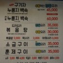 [번개공지] 3.19.(토) 저녁 6시. 나 좋다고 딱 들러붙는 독감아 물렀거라!, 오대감 전복청둥오리백숙이다.~오대감 이미지