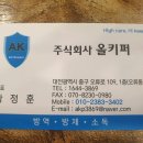주식회사 올키퍼