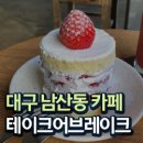 테이크어브레이크 이미지