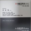 아현건축사사무소 - 연제구 쌍미천로73번길 21 | 아현건축사사무소