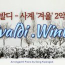 비발디 - 사계 '겨울' 2악장 / Vivaldi - Winter, 2nd movement (The Four Seasons) 이미지