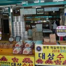봉평푸른농원