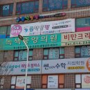 연수제일정형외과의원 이미지