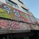 우성식육식당 이미지