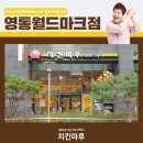 치킨마루 영통월드마크점 이미지