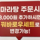 서울 매봉역맛집 마라탕맛있는집 취향마라도곡점 후기